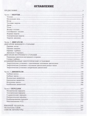 От плота до атомохода