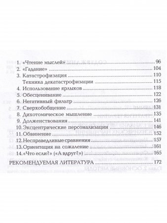 Руководство по когнитивно-поведенческой психотерапии