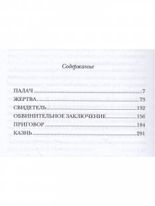 Убийственное лето