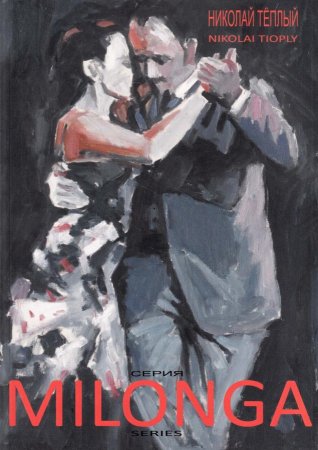 Milonga