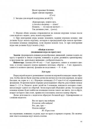 Картотека подвижных игр в спортивном зале и на прогулке для детей с ТНР с 3 до 4 лет. (Методический комплект программы Н. В. Нищевой)