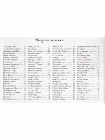 100 великих художников. Зарубежные мастераЭнц.для детей