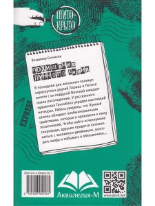 Похищение лунного камня