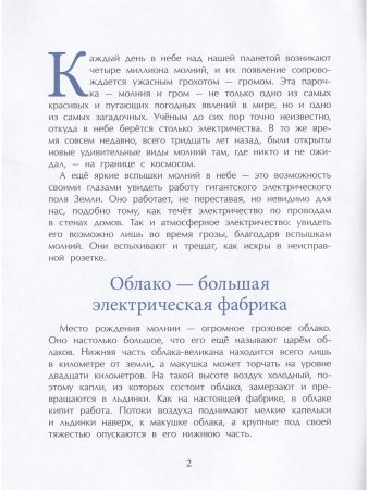 Гром и молния