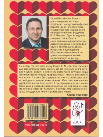 Диспансеризация 2.0 : Перезагрузка
