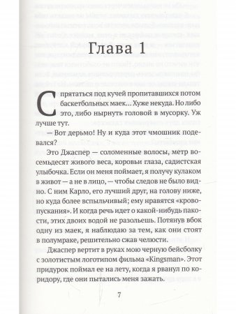 На волоске
