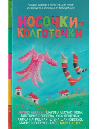 Носочки-колготочки 
