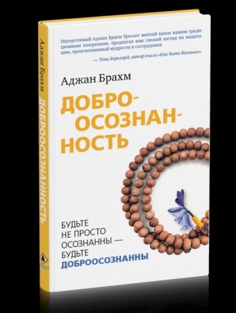Доброосознанность
