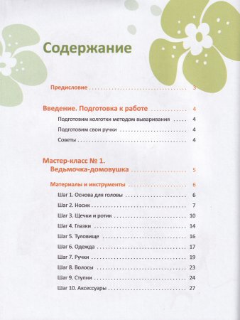 Чулочная кукла. Забавные домовушки-обереги