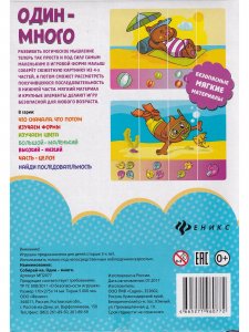 Собирай-ка. Один-много