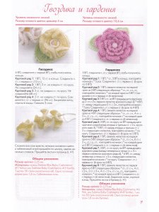 Цветы, связанные крючком. Украшения для детских шапочек