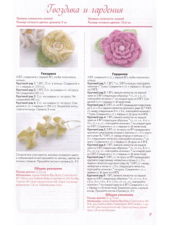 Цветы, связанные крючком. Украшения для детских шапочек