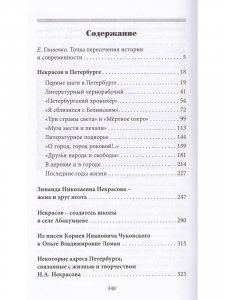 Некрасов в наши дни. Серия Великая Россия.
