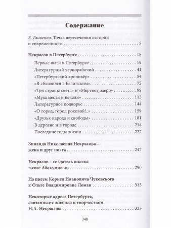 Некрасов в наши дни. Серия Великая Россия.