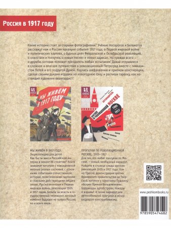 Фотографии из 1917 года