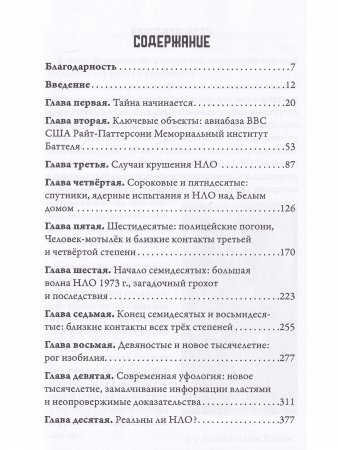 НЛО сегодня