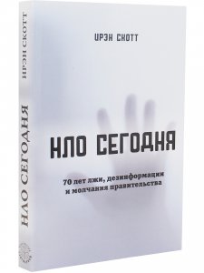НЛО сегодня