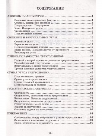 Тетрадь-конспект по Геометрии 7 класс (к учебнику А.В. Погорелова)