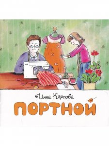 Комплект для детей "Профессии"-2