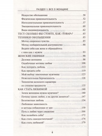 Все хитрости, техники и ловушки настоящей женщины