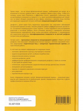 Нарушения глотания у детей. Междисциплинарный подход