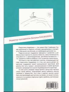 Педагогическая поддержка в школе и система работы индивидуальных кураторов