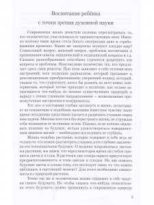 Воспитание ребенка с точки зрения духовной науки