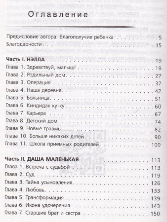 Наши дети. Азбука семьи