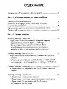 3,4,5,6 Родителям о четырех годах дошкольной жизни, или Как сделать свой дом домом радости для ребенка?
