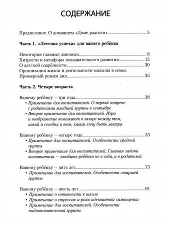3,4,5,6 Родителям о четырех годах дошкольной жизни, или Как сделать свой дом домом радости для ребенка?