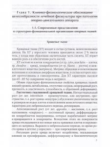 ЛФК при заболеваниях суставов 2-е издание