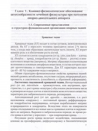 ЛФК при заболеваниях суставов 2-е издание