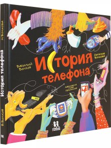 История телефона