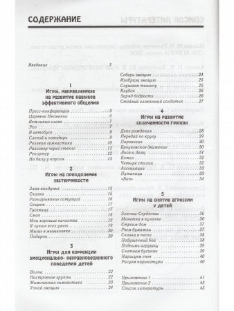 Психологические игры и упражнения
