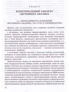 Системный анализ в фундаментальных и прикладных исследованиях