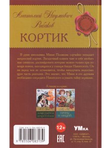 Рыбаков А. Кортик