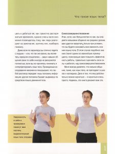 Секреты языка тела. Учитесь видеть и действовать правильно