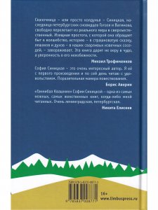 Мироныч, дырник и жеможаха. Рассказы о Родине