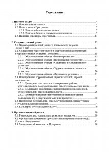 РАСТИ, МАЛЫШ! Образовательная программа дошкольного образования для детей раннего дошкольного возраста (с 2 до 3 лет) с расстройствами речевого и интеллектуального развития.ФГОС