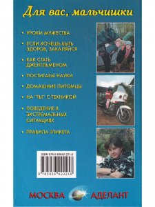 Для вас, мальчишки
