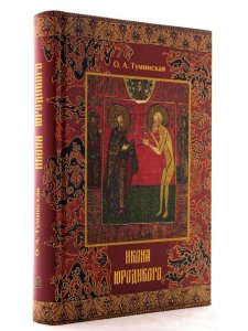 Икона юродивого (образ юродивого во Христе в русском изобразительном искусстве позднего Средневековья и Нового времени)