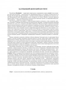 Картотека предметных картинок. Традиционный костюм в культуре народов России. Выпуск №20. Часть 2. ФГОС