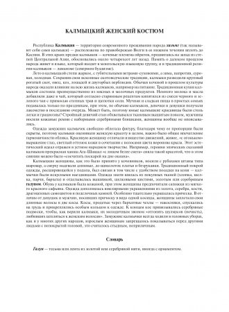 Картотека предметных картинок. Традиционный костюм в культуре народов России. Выпуск №20. Часть 2. ФГОС