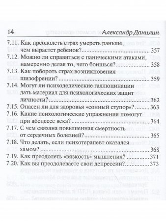 Актуальные вопросы психотерапевту