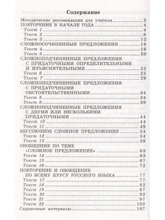 Компл.анализ текста 9 класс Рабочая тетрадь