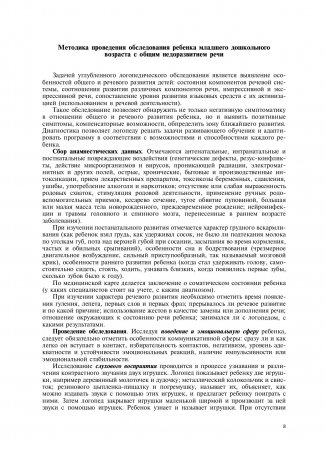 Картинный материал к речевой карте ребенка младшего дошкольного возраста от 3 до 4 лет: Наглядно-методическое пособие. ФГОС