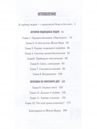 По следам "Наутилуса". Серия "Библиотека занимательной науки"