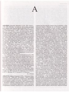 Русская философия. Энциклопедия