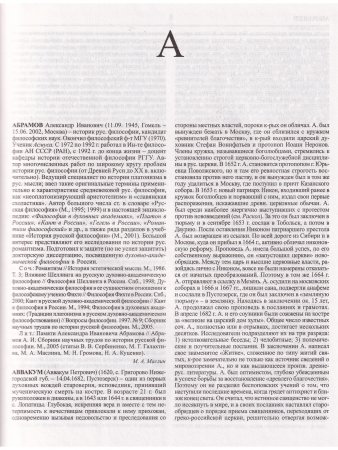Русская философия. Энциклопедия