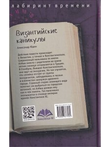 Византийские каникулы